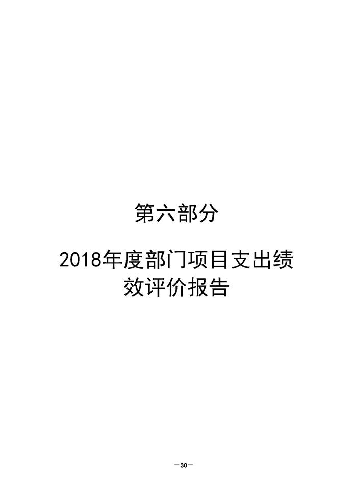 2018年部门决算填报说明（永州职院）13_页面_30.jpg